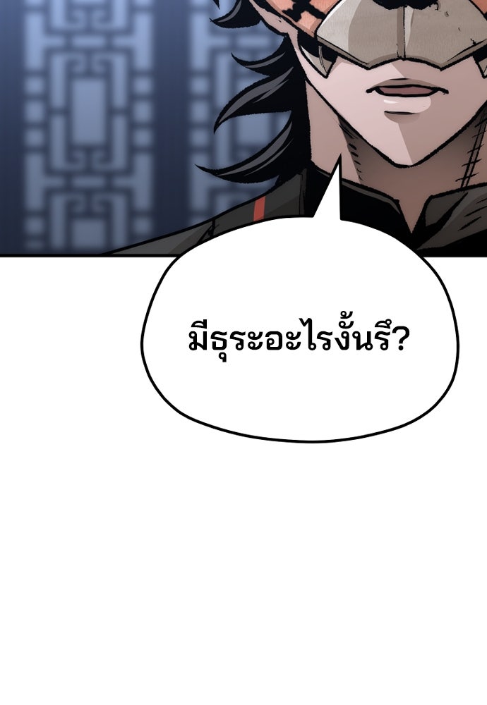 เส้นทางสู่เทพมาร - หน้า 216