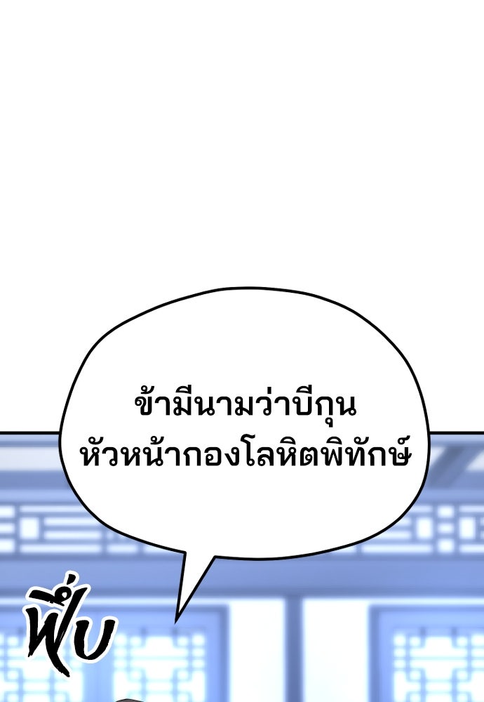 เส้นทางสู่เทพมาร - หน้า 217