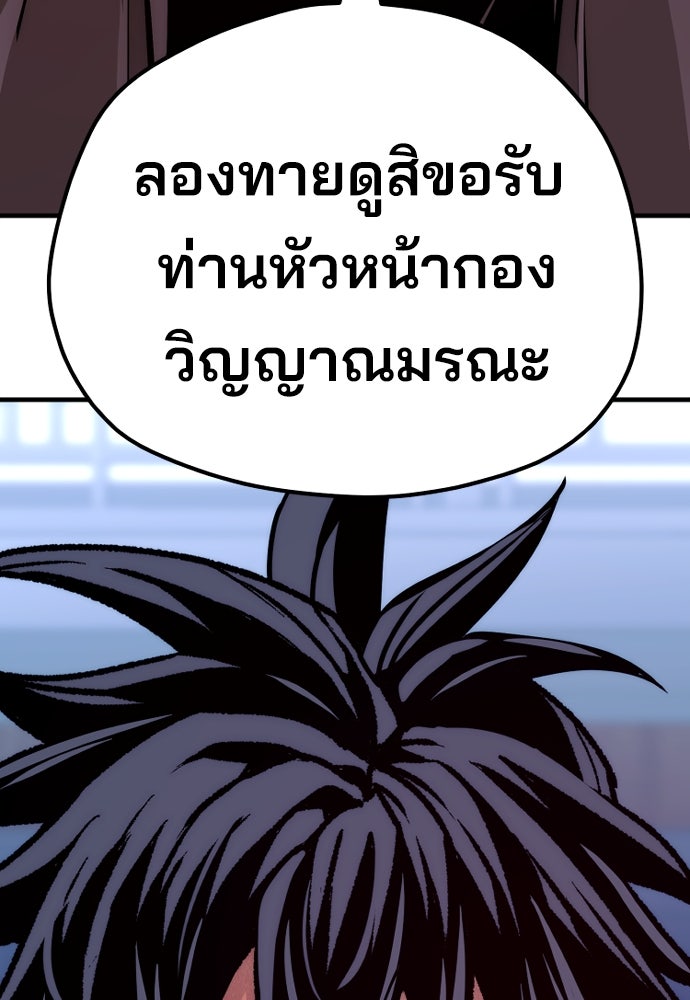 เส้นทางสู่เทพมาร - หน้า 222