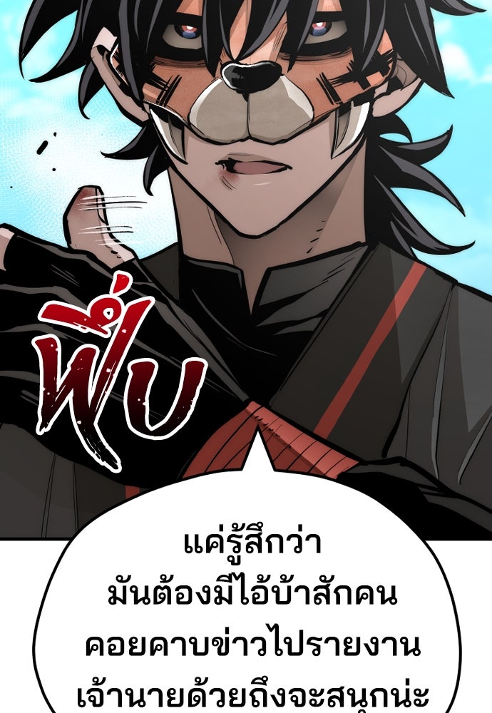 เส้นทางสู่เทพมาร - หน้า 23