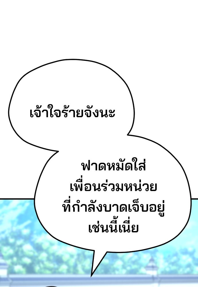 เส้นทางสู่เทพมาร - หน้า 72