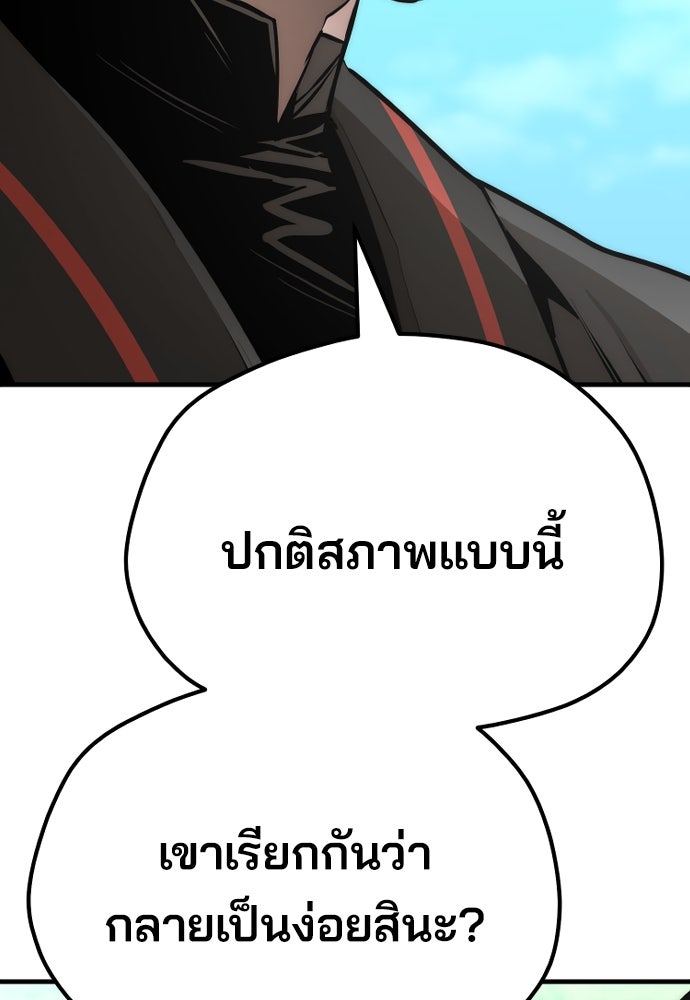 เส้นทางสู่เทพมาร - หน้า 88