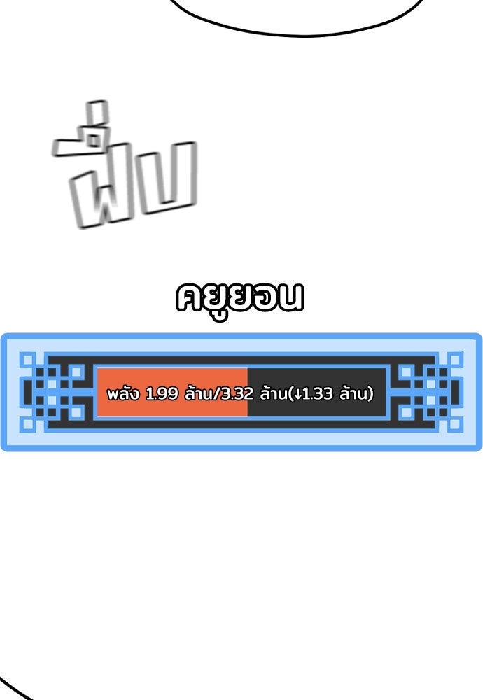 เส้นทางสู่เทพมาร - หน้า 90