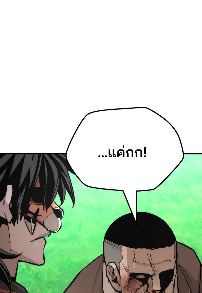 เส้นทางสู่เทพมาร - หน้า 95