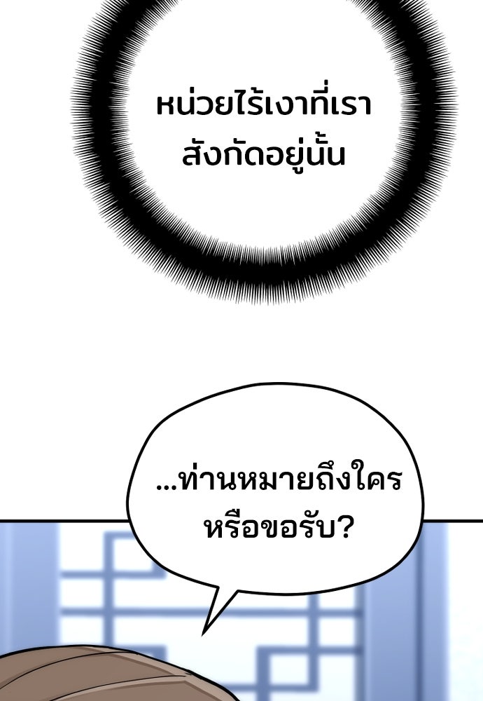 เส้นทางสู่เทพมาร - หน้า 44