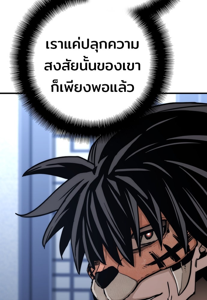 เส้นทางสู่เทพมาร - หน้า 46