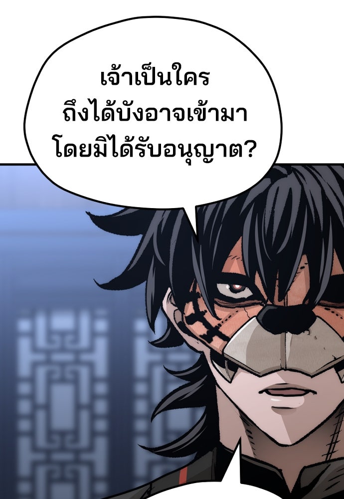 เส้นทางสู่เทพมาร - หน้า 7