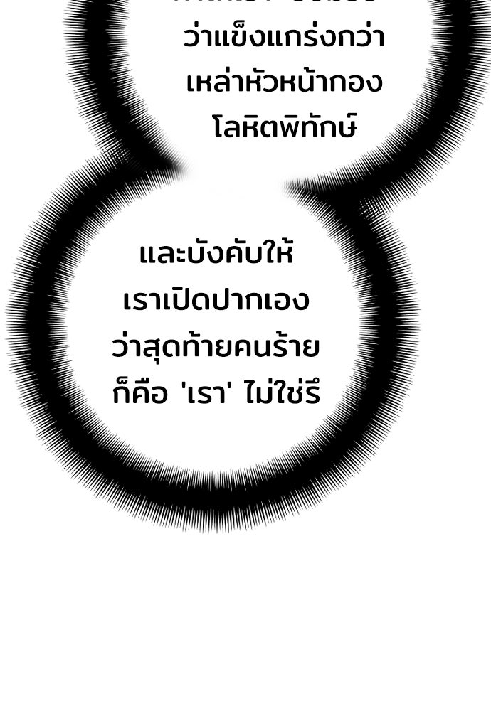 เส้นทางสู่เทพมาร - หน้า 72