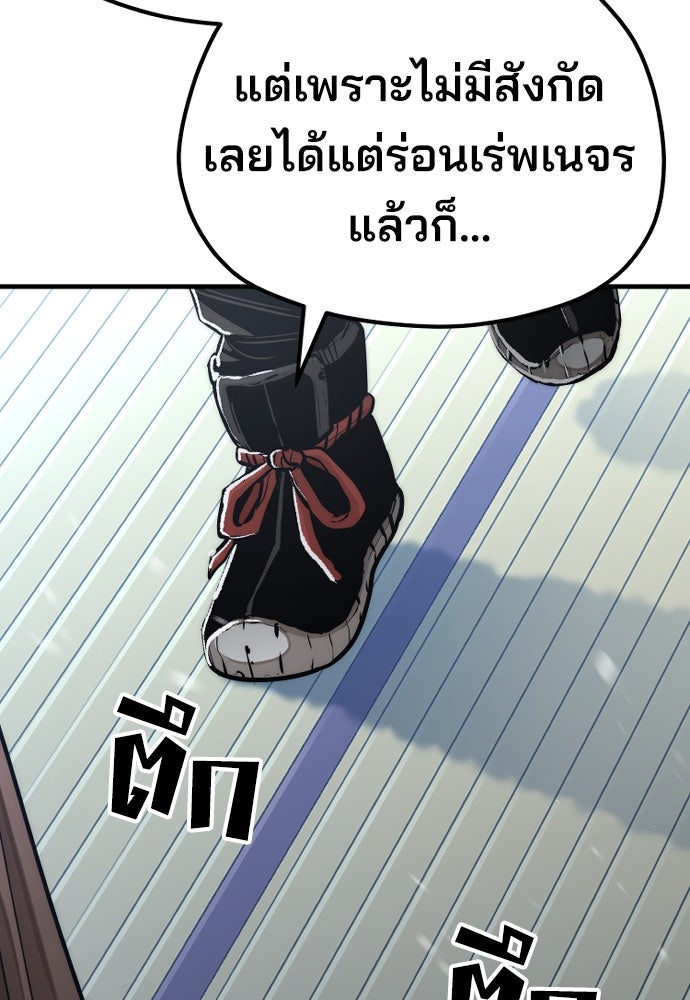 เส้นทางสู่เทพมาร - หน้า 76
