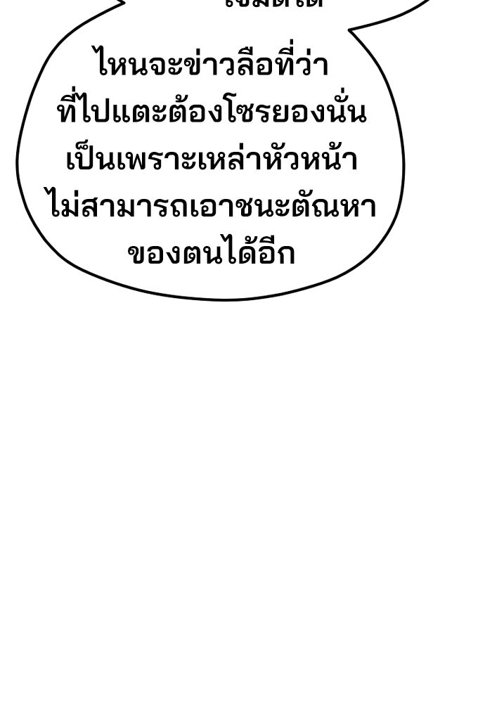 เส้นทางสู่เทพมาร - หน้า 79