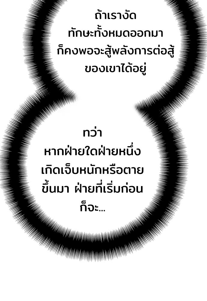 เส้นทางสู่เทพมาร - หน้า 89