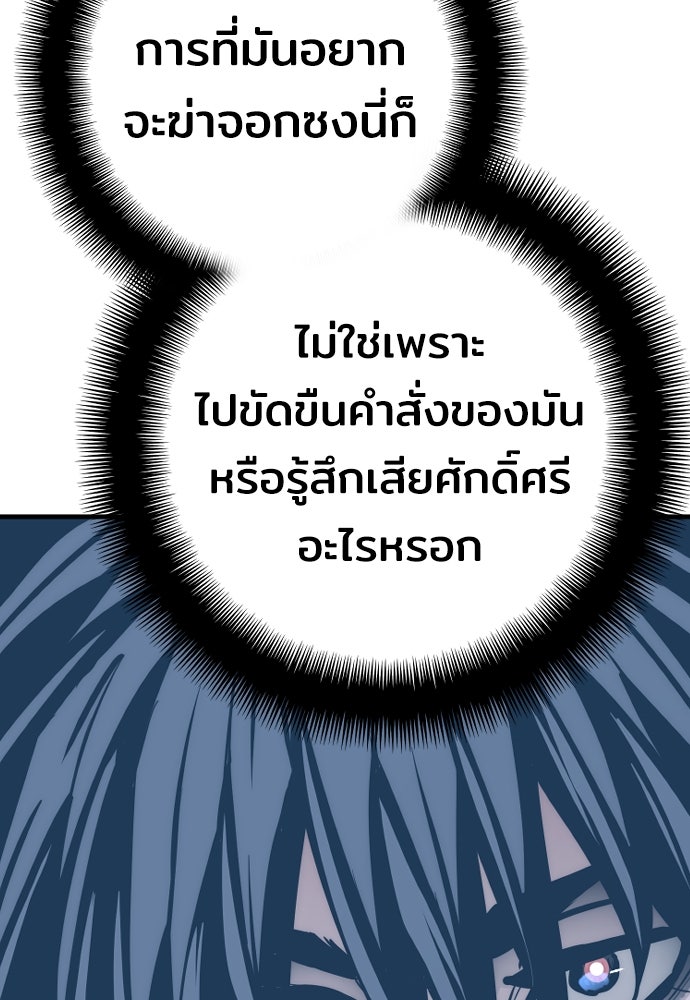 เส้นทางสู่เทพมาร - หน้า 124