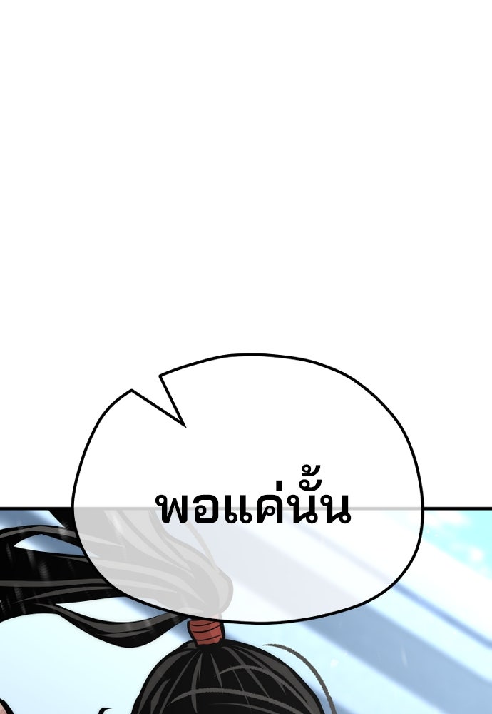 เส้นทางสู่เทพมาร - หน้า 142