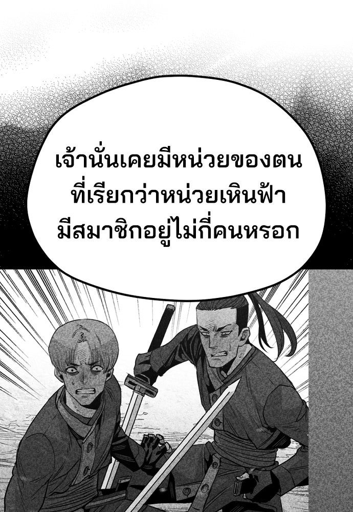 เส้นทางสู่เทพมาร - หน้า 152