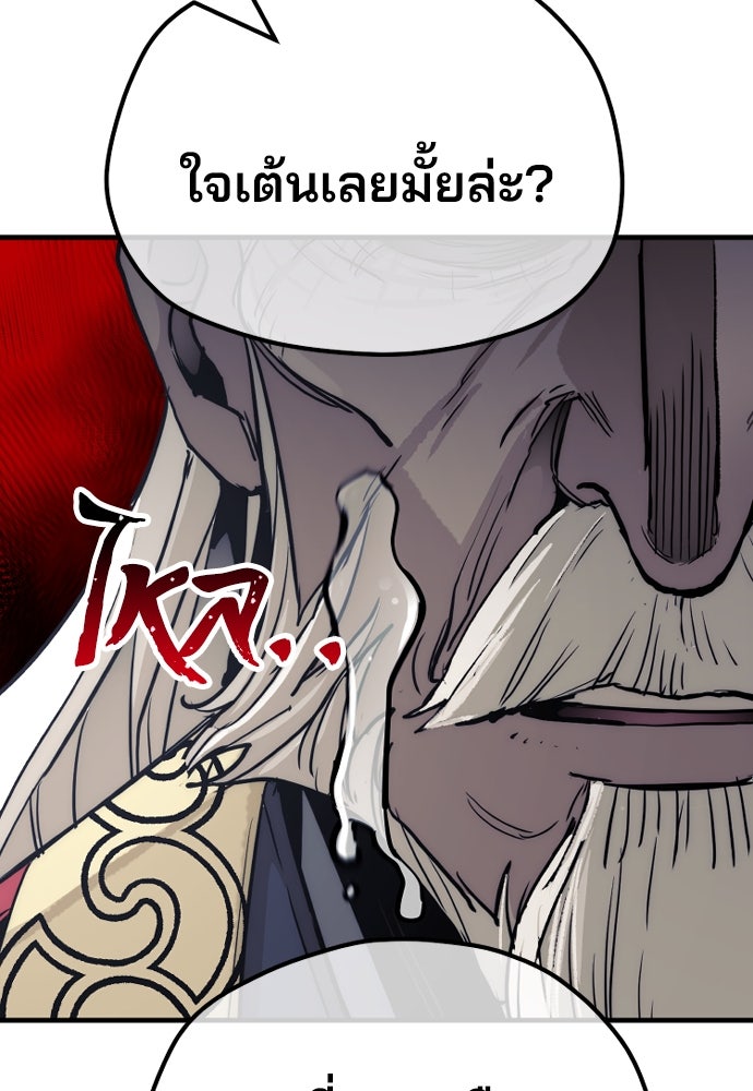 เส้นทางสู่เทพมาร - หน้า 175