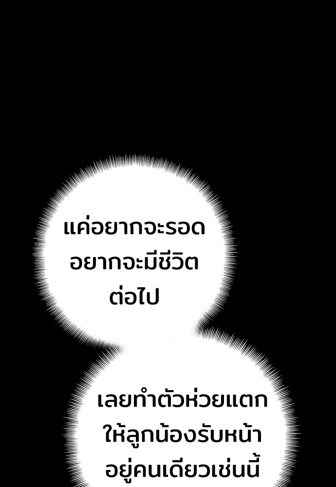 เส้นทางสู่เทพมาร - หน้า 199