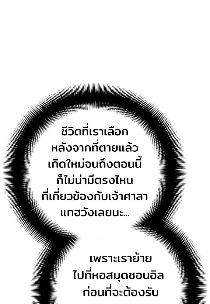 เส้นทางสู่เทพมาร - หน้า 29
