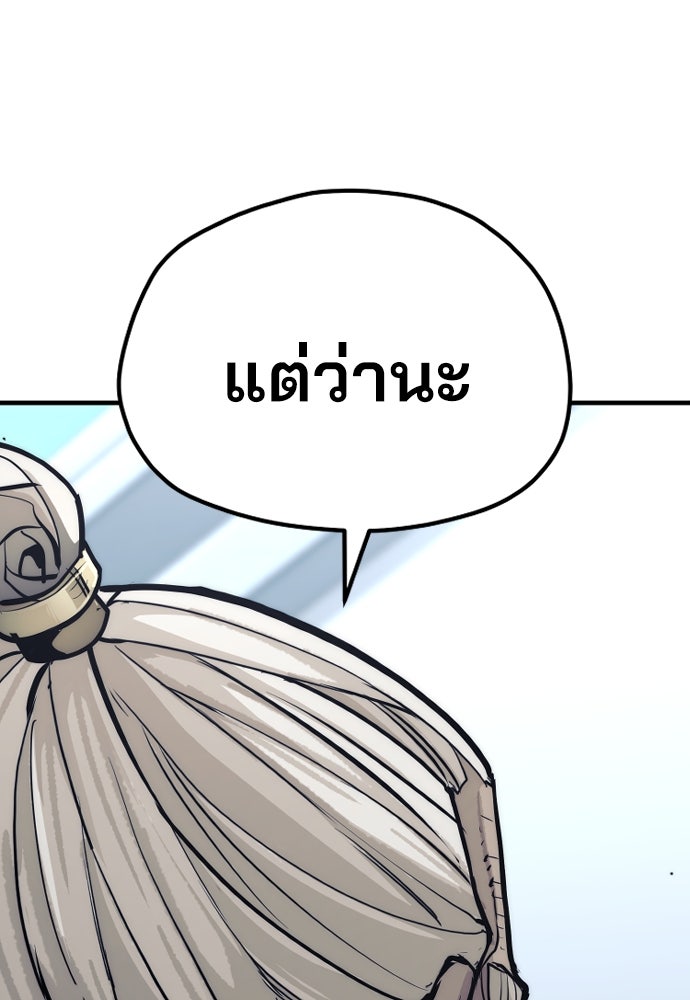 เส้นทางสู่เทพมาร - หน้า 48