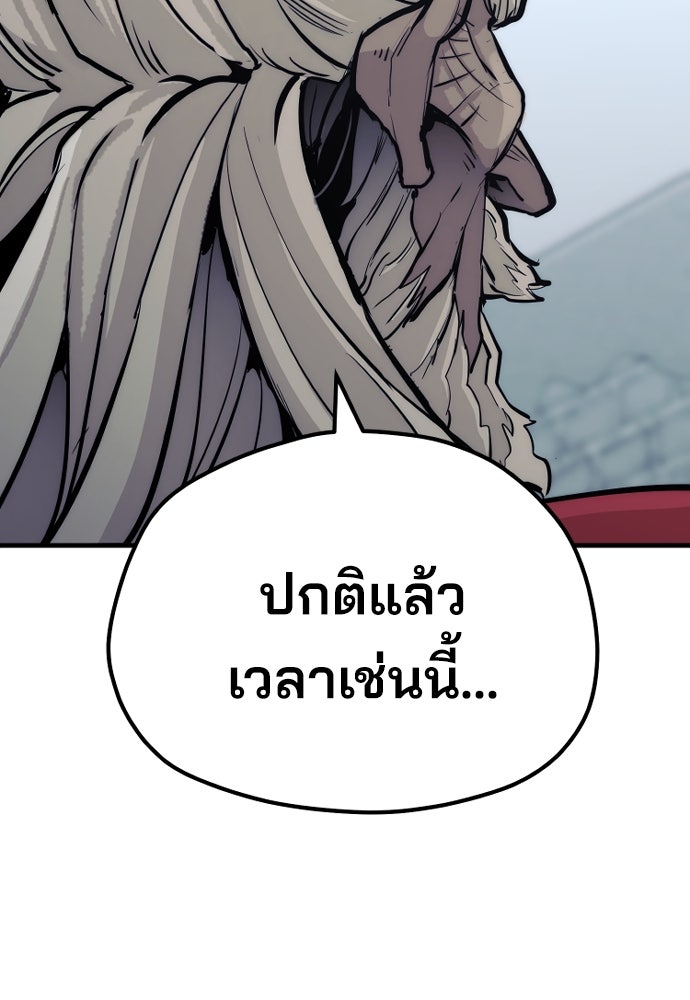 เส้นทางสู่เทพมาร - หน้า 49