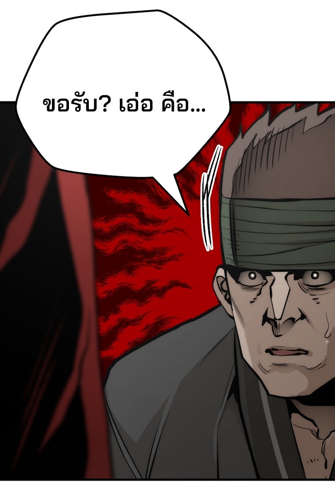 เส้นทางสู่เทพมาร - หน้า 53