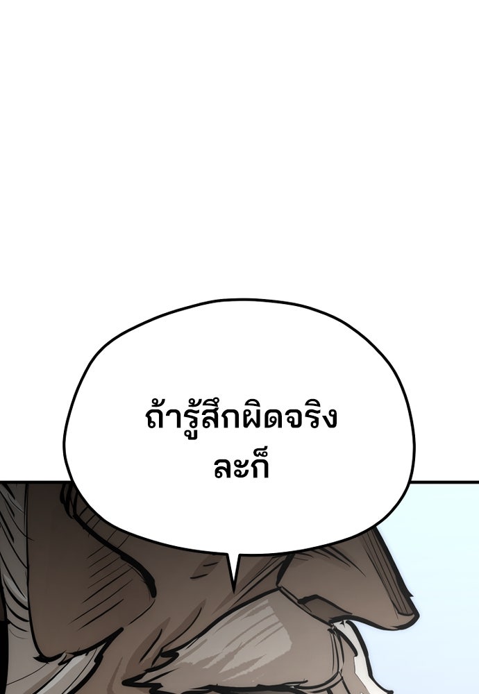 เส้นทางสู่เทพมาร - หน้า 63