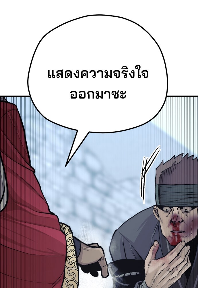 เส้นทางสู่เทพมาร - หน้า 65