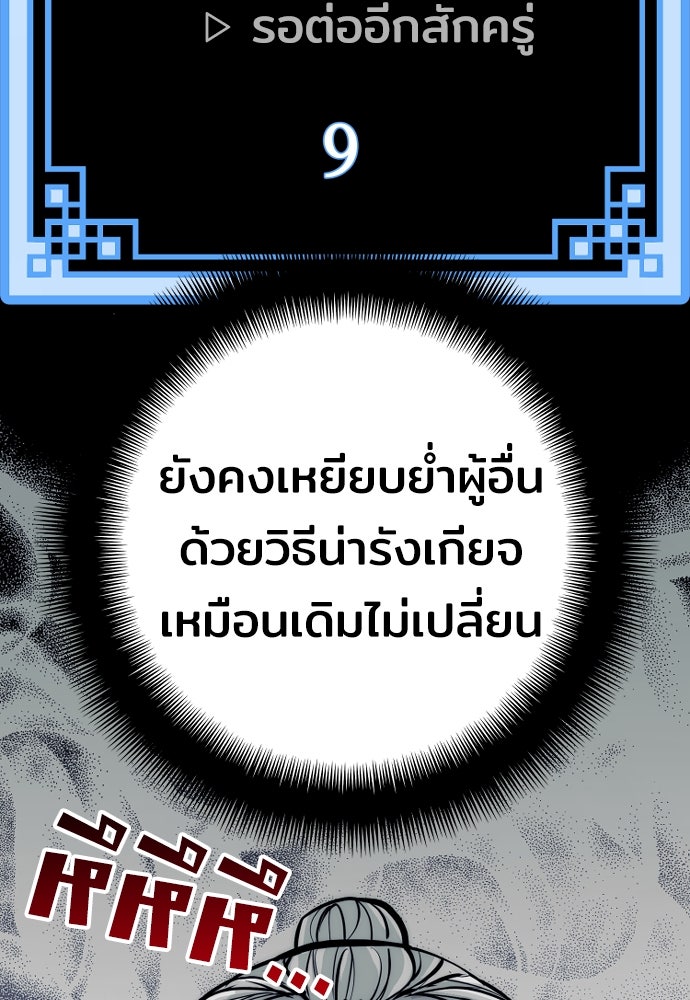 เส้นทางสู่เทพมาร - หน้า 72