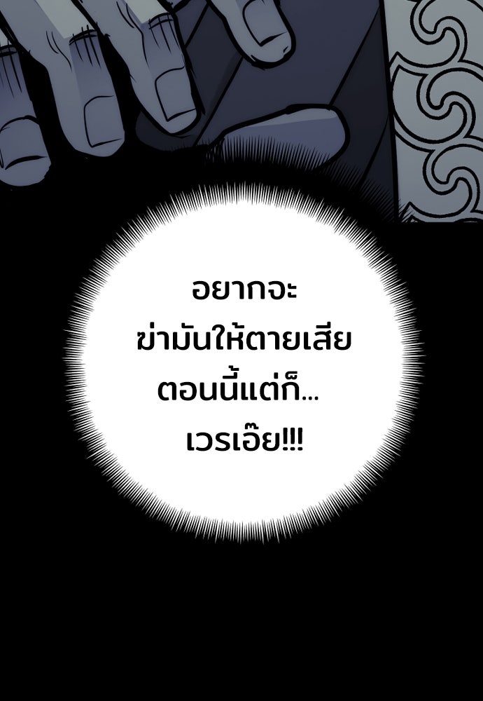 เส้นทางสู่เทพมาร - หน้า 74
