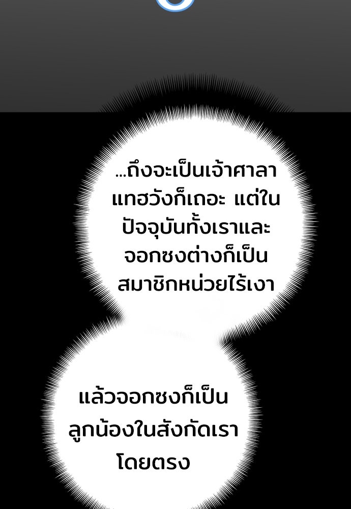 เส้นทางสู่เทพมาร - หน้า 76