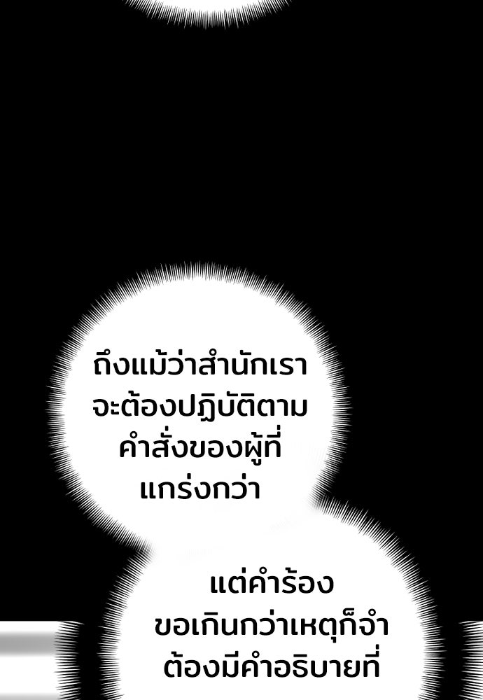 เส้นทางสู่เทพมาร - หน้า 77