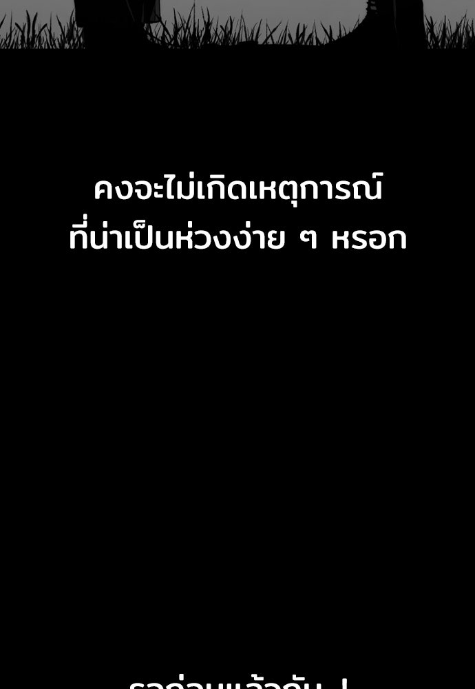 เส้นทางสู่เทพมาร - หน้า 79