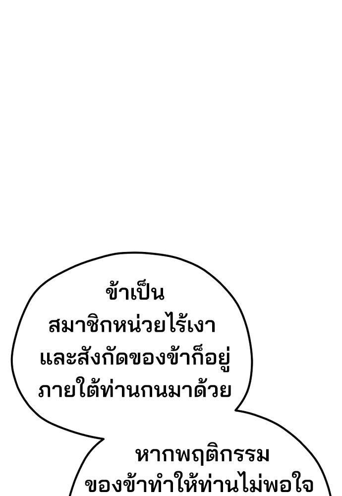 เส้นทางสู่เทพมาร - หน้า 83