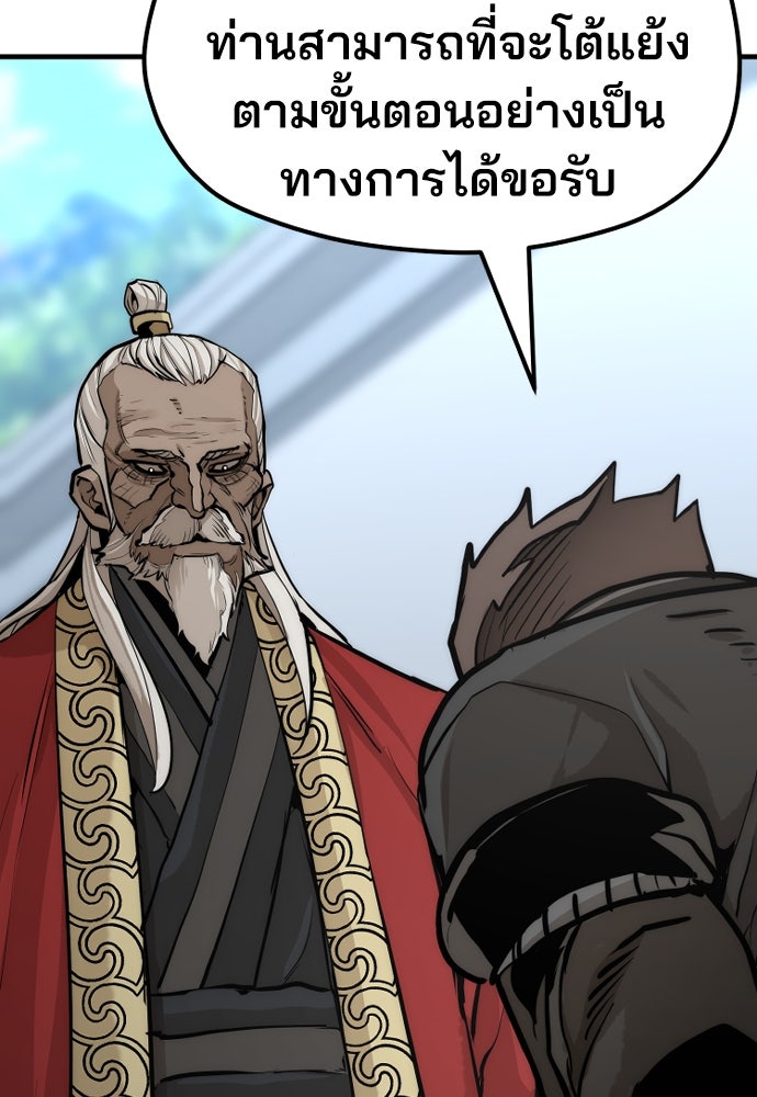 เส้นทางสู่เทพมาร - หน้า 84