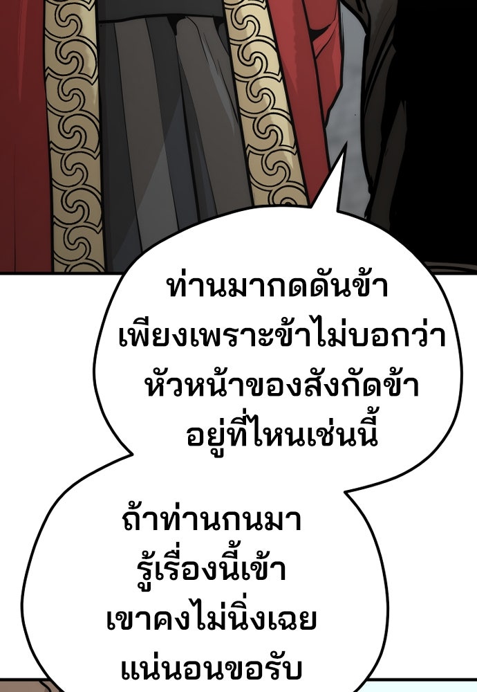 เส้นทางสู่เทพมาร - หน้า 85