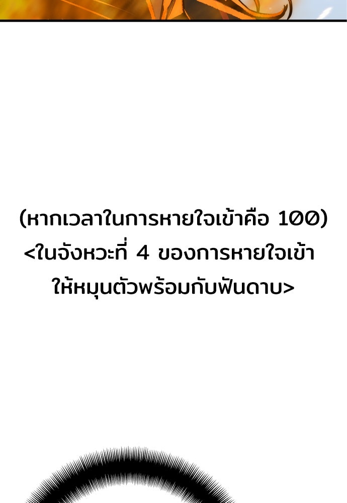 เส้นทางสู่เทพมาร - หน้า 100
