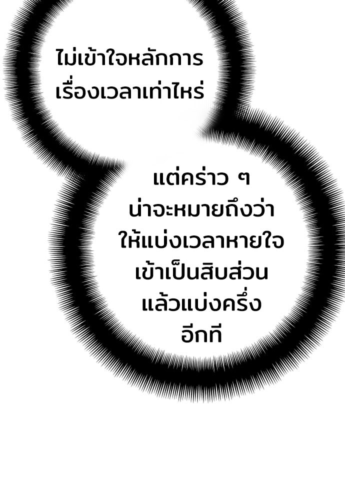 เส้นทางสู่เทพมาร - หน้า 101