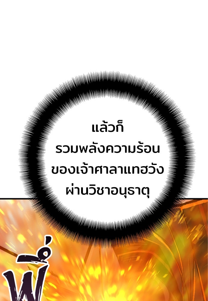 เส้นทางสู่เทพมาร - หน้า 102
