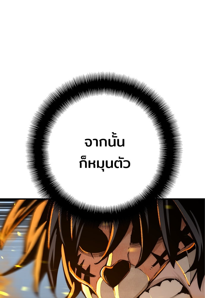 เส้นทางสู่เทพมาร - หน้า 104