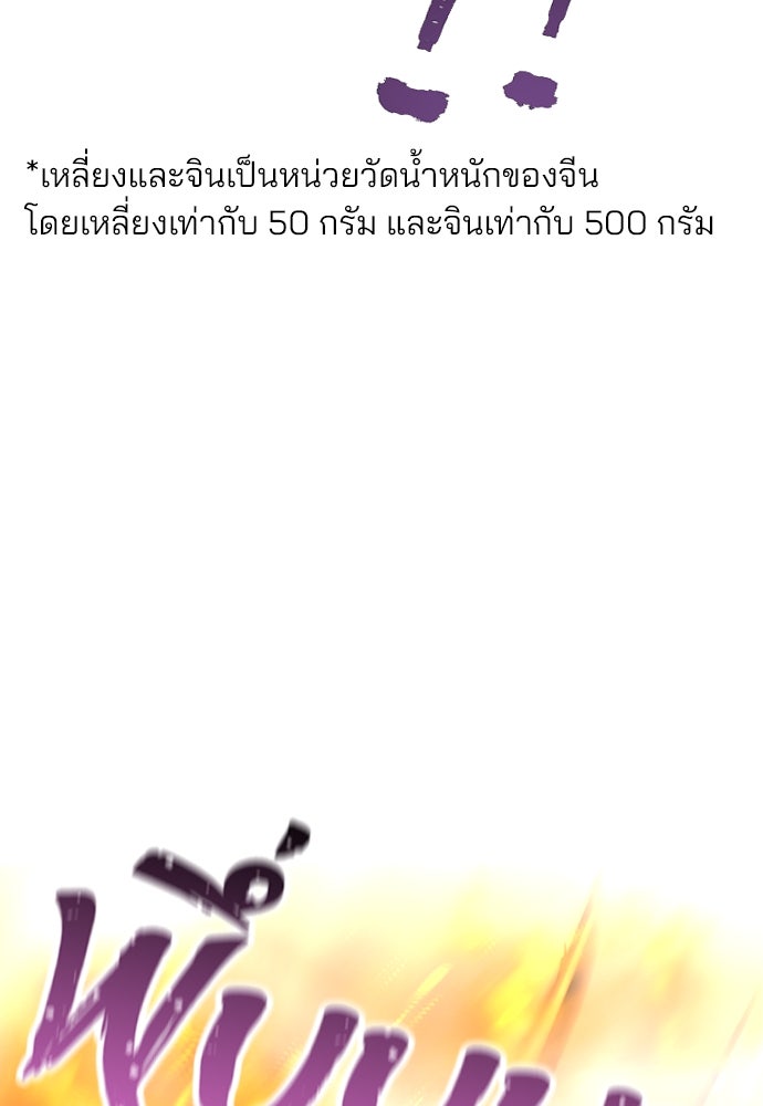 เส้นทางสู่เทพมาร - หน้า 112