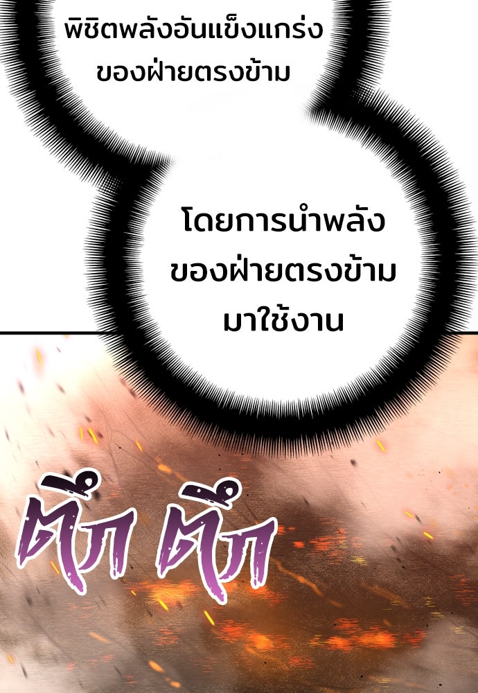 เส้นทางสู่เทพมาร - หน้า 121