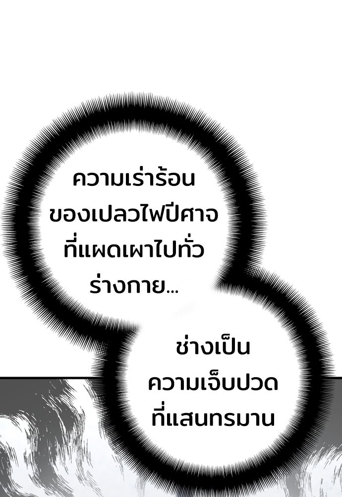 เส้นทางสู่เทพมาร - หน้า 149