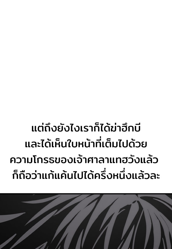เส้นทางสู่เทพมาร - หน้า 159