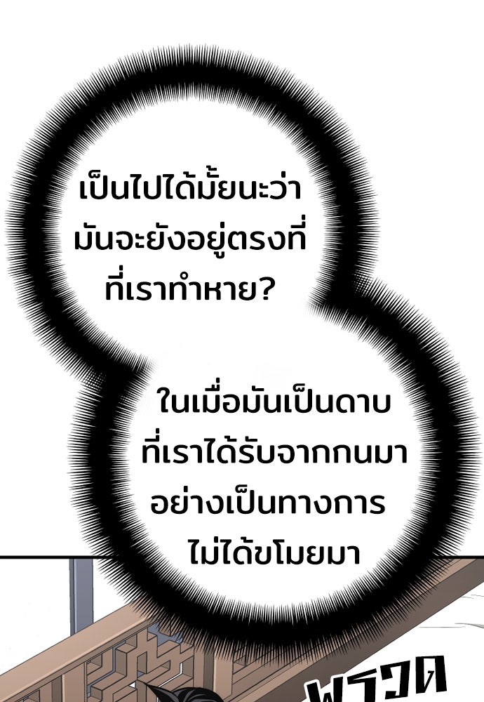 เส้นทางสู่เทพมาร - หน้า 172