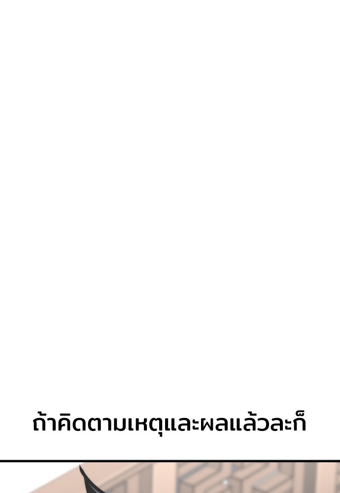 เส้นทางสู่เทพมาร - หน้า 174