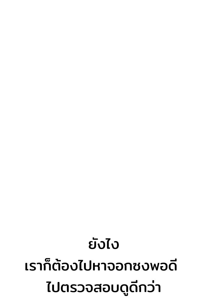 เส้นทางสู่เทพมาร - หน้า 176