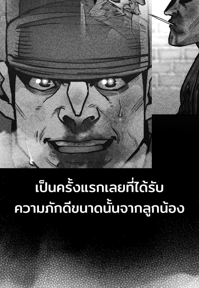 เส้นทางสู่เทพมาร - หน้า 189