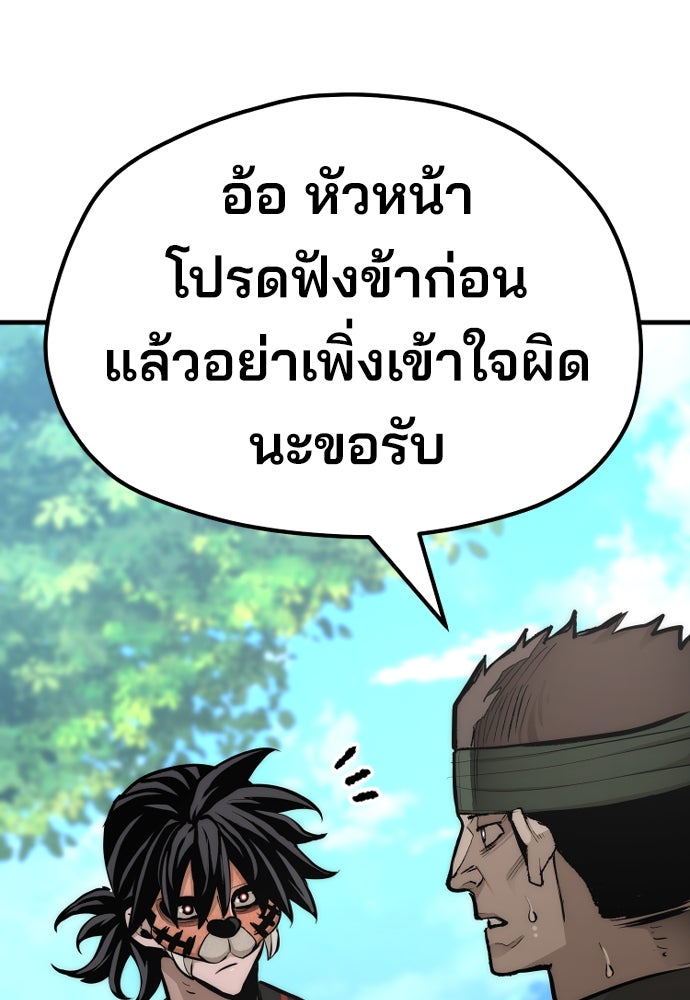 เส้นทางสู่เทพมาร - หน้า 192