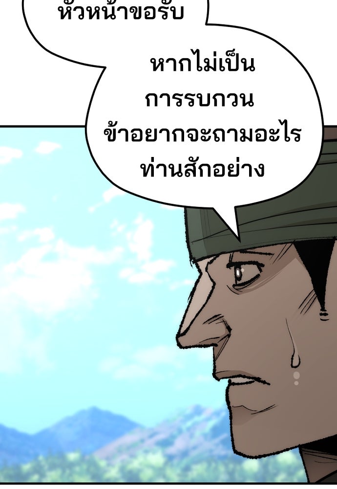 เส้นทางสู่เทพมาร - หน้า 199