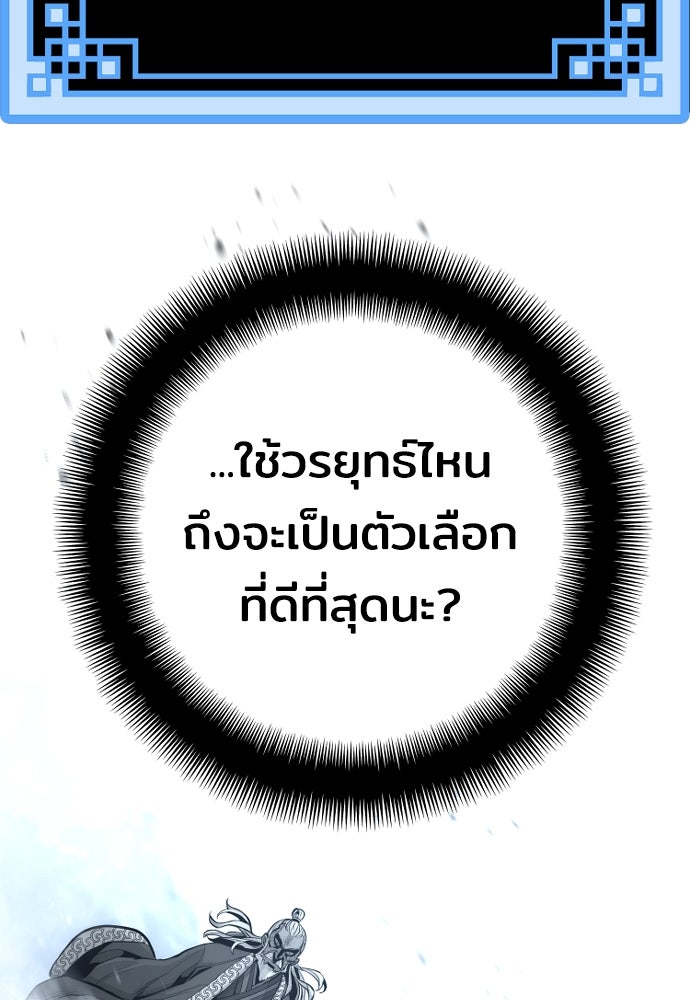 เส้นทางสู่เทพมาร - หน้า 31