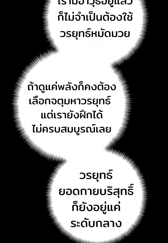 เส้นทางสู่เทพมาร - หน้า 34